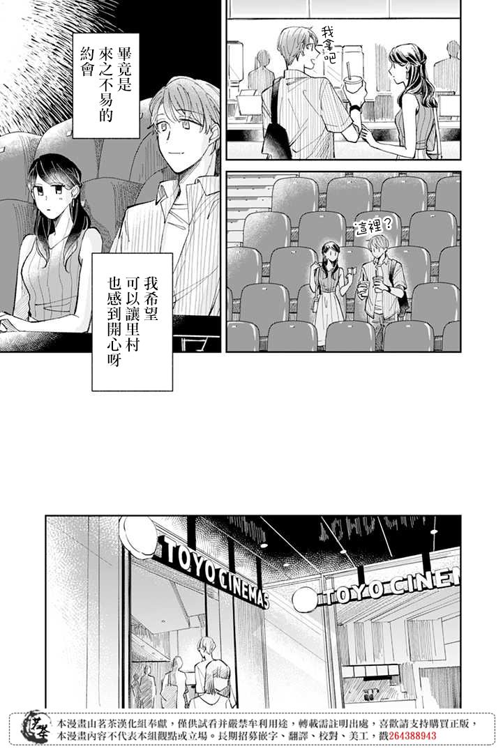 《始于赌约的告别之恋》漫画最新章节第6.1话免费下拉式在线观看章节第【5】张图片