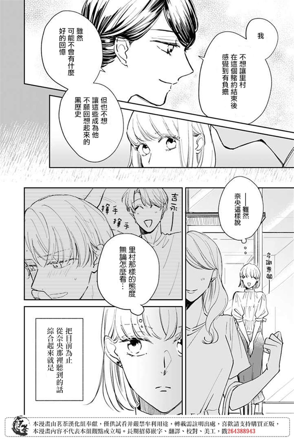 《始于赌约的告别之恋》漫画最新章节第11话免费下拉式在线观看章节第【4】张图片