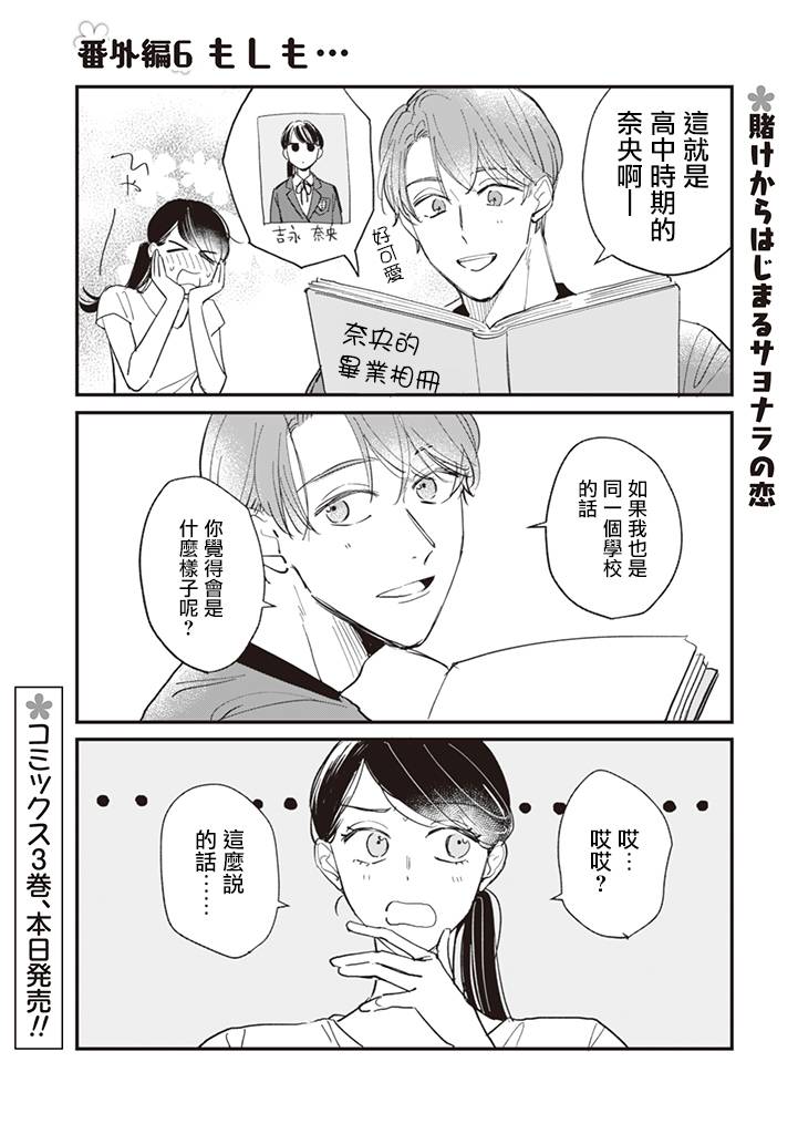 《始于赌约的告别之恋》漫画最新章节番外06免费下拉式在线观看章节第【1】张图片