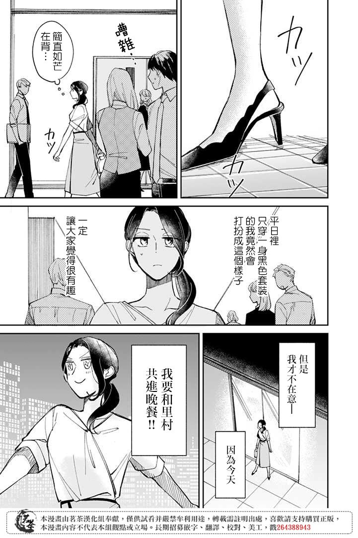 《始于赌约的告别之恋》漫画最新章节第4.1话免费下拉式在线观看章节第【1】张图片