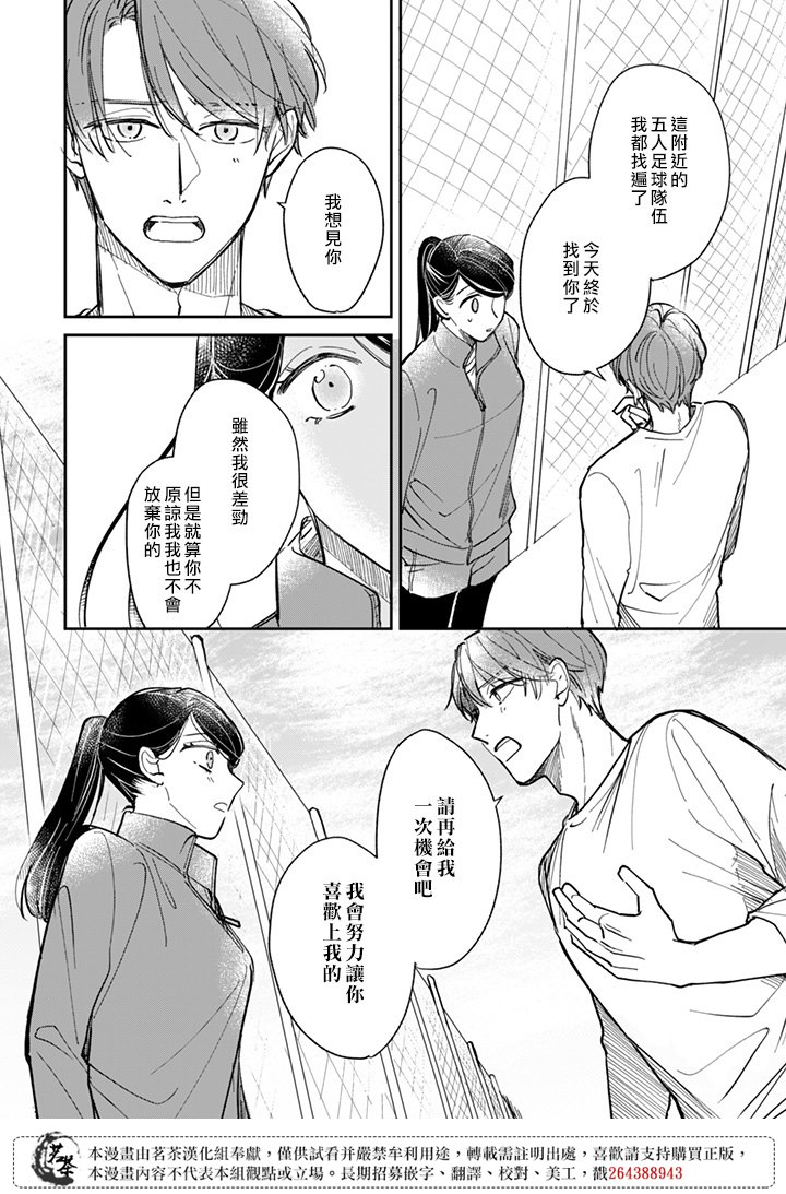 《始于赌约的告别之恋》漫画最新章节第21话免费下拉式在线观看章节第【14】张图片