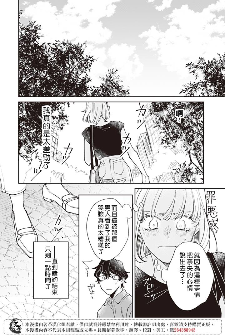 《始于赌约的告别之恋》漫画最新章节第17话免费下拉式在线观看章节第【14】张图片