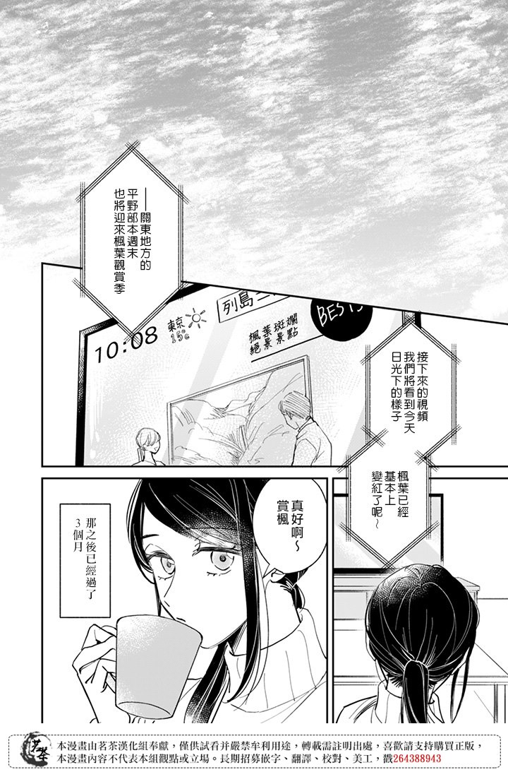 《始于赌约的告别之恋》漫画最新章节第21话免费下拉式在线观看章节第【2】张图片