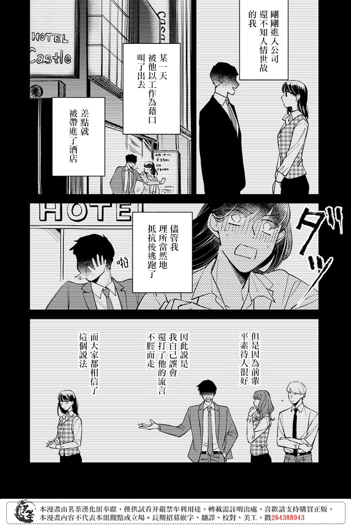 《始于赌约的告别之恋》漫画最新章节第3话免费下拉式在线观看章节第【6】张图片