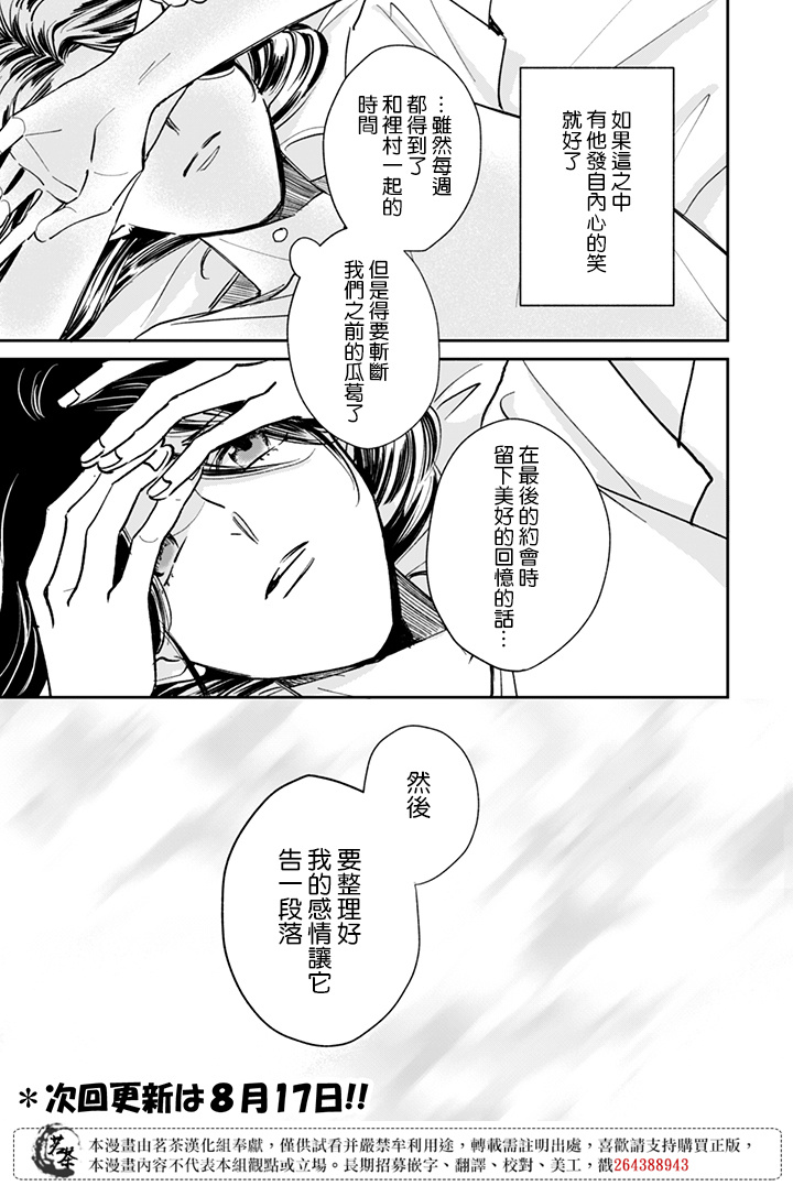 《始于赌约的告别之恋》漫画最新章节第15话免费下拉式在线观看章节第【15】张图片