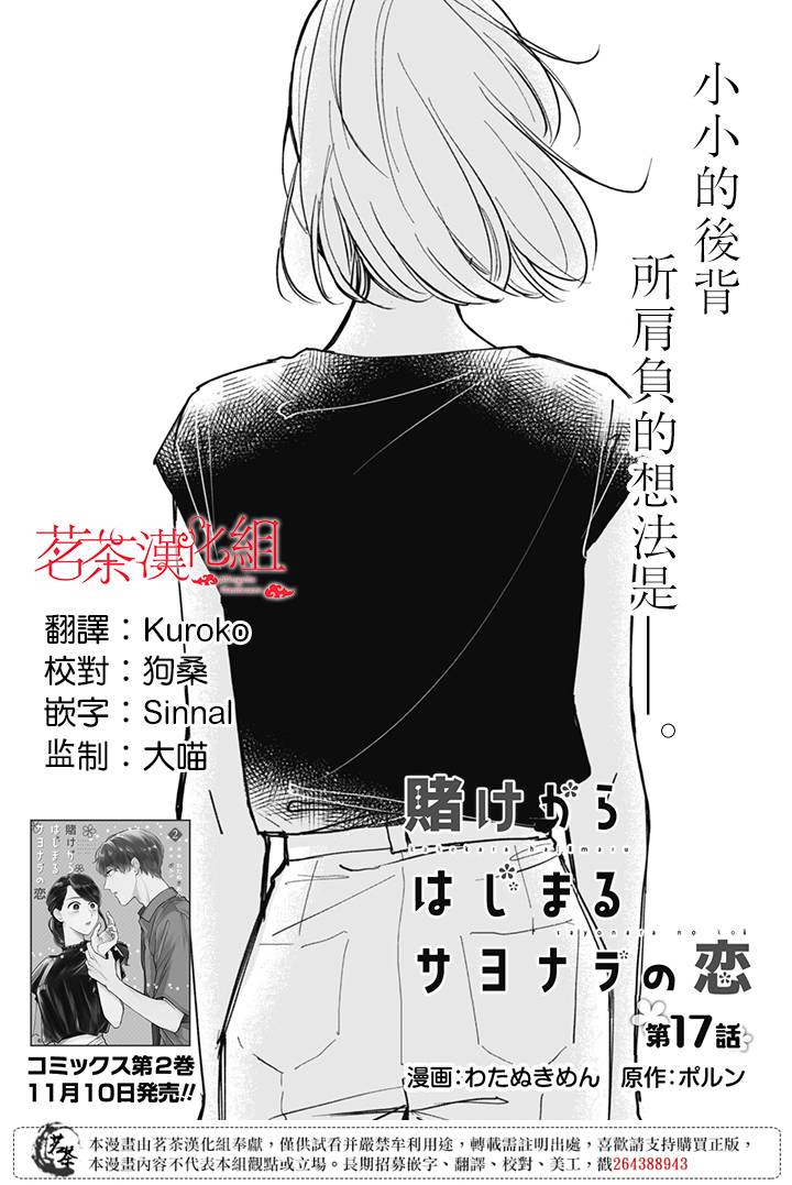 《始于赌约的告别之恋》漫画最新章节第17话免费下拉式在线观看章节第【1】张图片