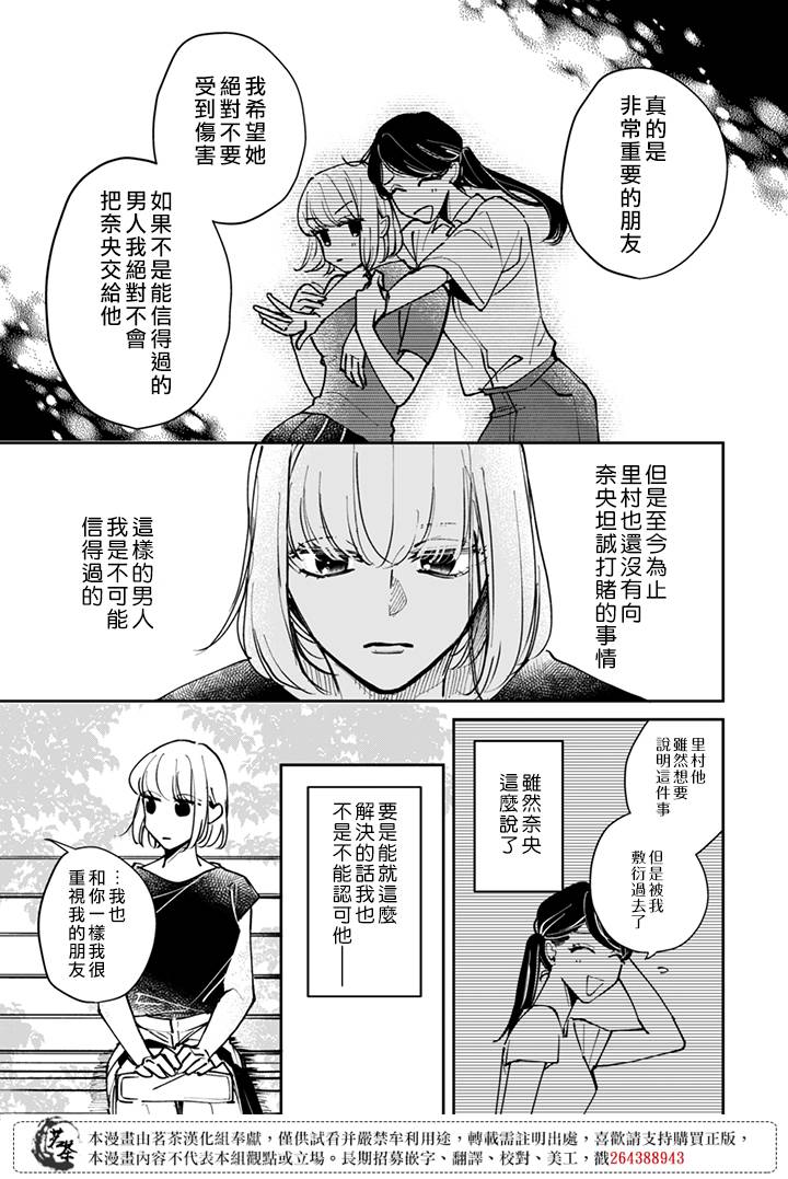 《始于赌约的告别之恋》漫画最新章节第17话免费下拉式在线观看章节第【5】张图片