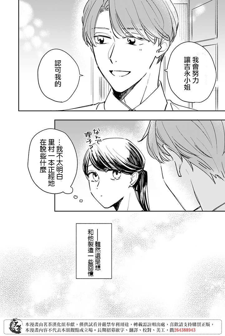 《始于赌约的告别之恋》漫画最新章节第12话免费下拉式在线观看章节第【6】张图片