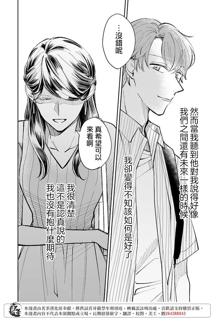 《始于赌约的告别之恋》漫画最新章节第6.1话免费下拉式在线观看章节第【8】张图片