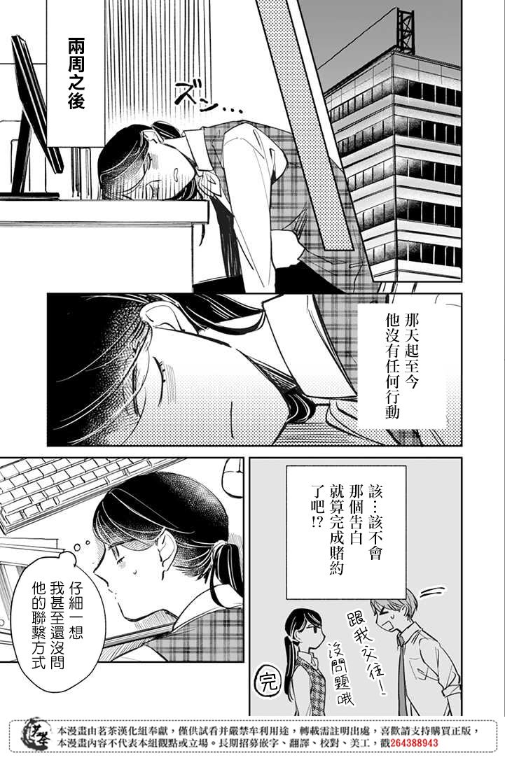 《始于赌约的告别之恋》漫画最新章节第2话免费下拉式在线观看章节第【7】张图片