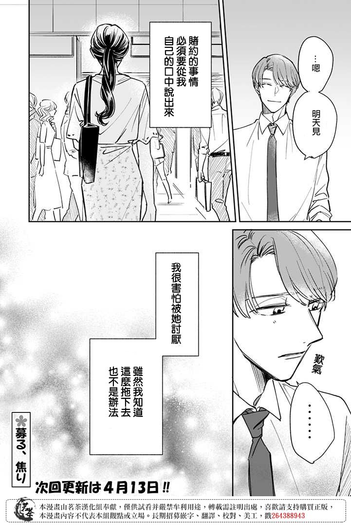 《始于赌约的告别之恋》漫画最新章节第12话免费下拉式在线观看章节第【10】张图片