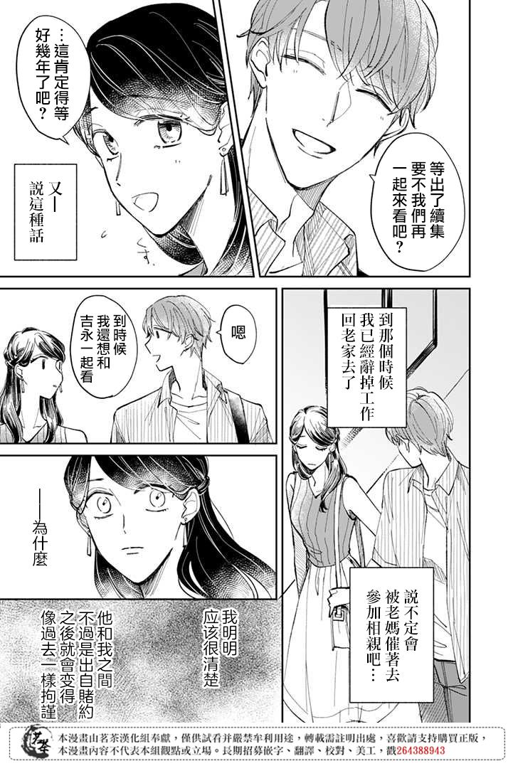 《始于赌约的告别之恋》漫画最新章节第6.1话免费下拉式在线观看章节第【7】张图片