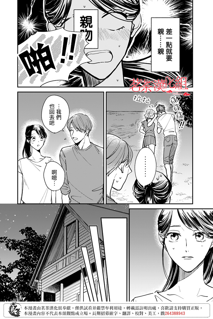 《始于赌约的告别之恋》漫画最新章节第15话免费下拉式在线观看章节第【8】张图片