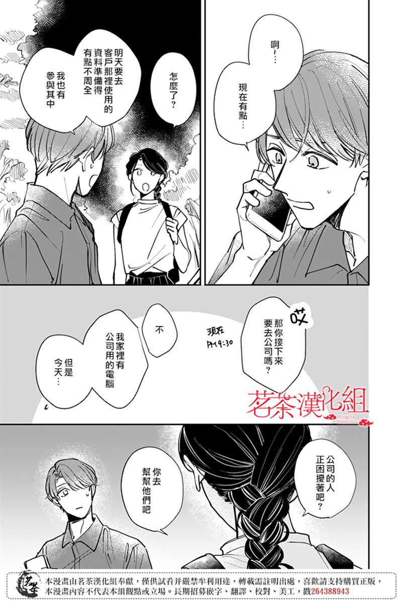 《始于赌约的告别之恋》漫画最新章节第19话免费下拉式在线观看章节第【7】张图片