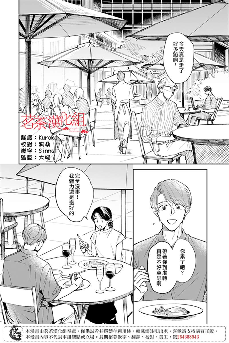 《始于赌约的告别之恋》漫画最新章节第19话免费下拉式在线观看章节第【2】张图片