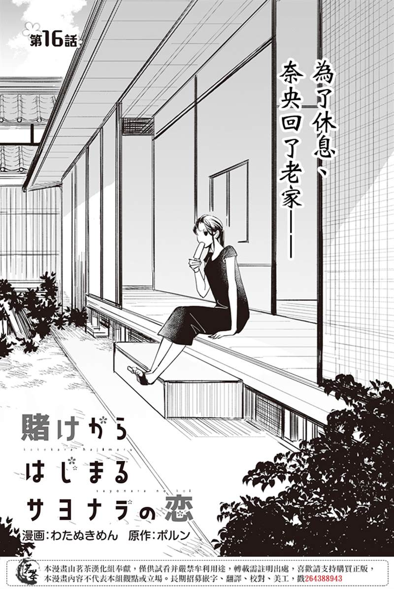 《始于赌约的告别之恋》漫画最新章节第16话免费下拉式在线观看章节第【1】张图片