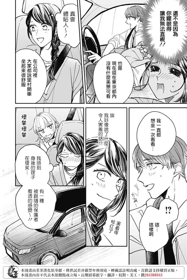 《始于赌约的告别之恋》漫画最新章节第13话免费下拉式在线观看章节第【8】张图片