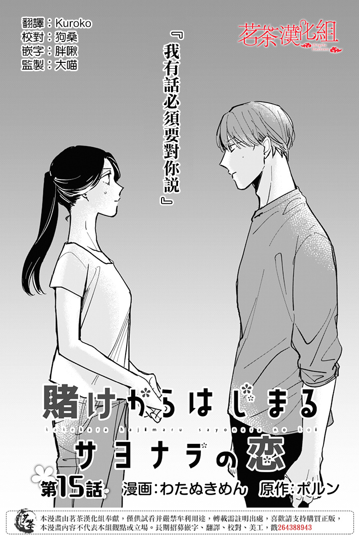 《始于赌约的告别之恋》漫画最新章节第15话免费下拉式在线观看章节第【1】张图片