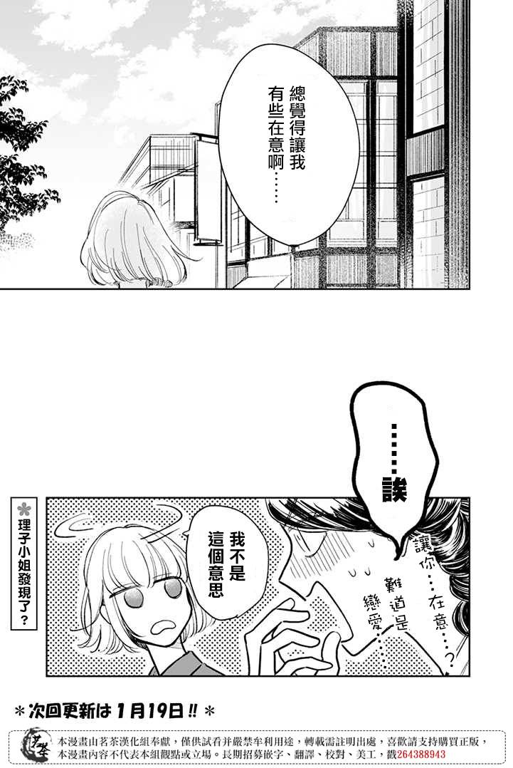 《始于赌约的告别之恋》漫画最新章节第10话免费下拉式在线观看章节第【13】张图片