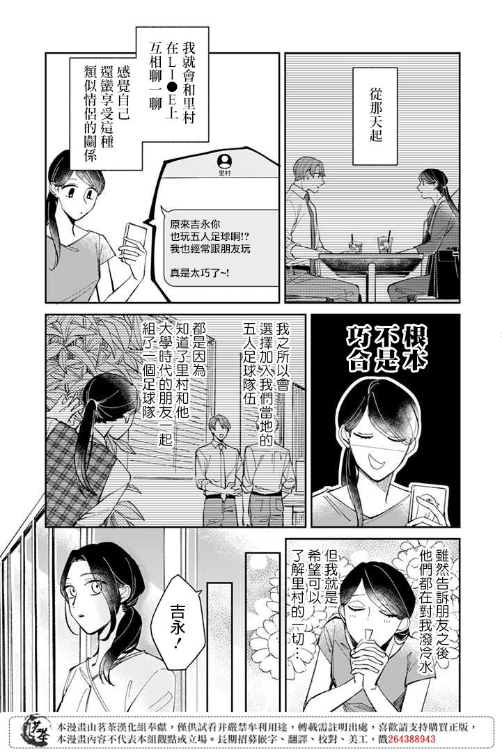 《始于赌约的告别之恋》漫画最新章节第4.1话免费下拉式在线观看章节第【3】张图片