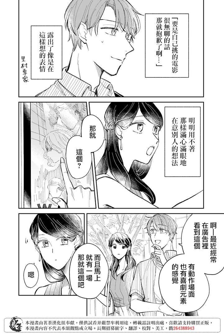 《始于赌约的告别之恋》漫画最新章节第6.1话免费下拉式在线观看章节第【4】张图片