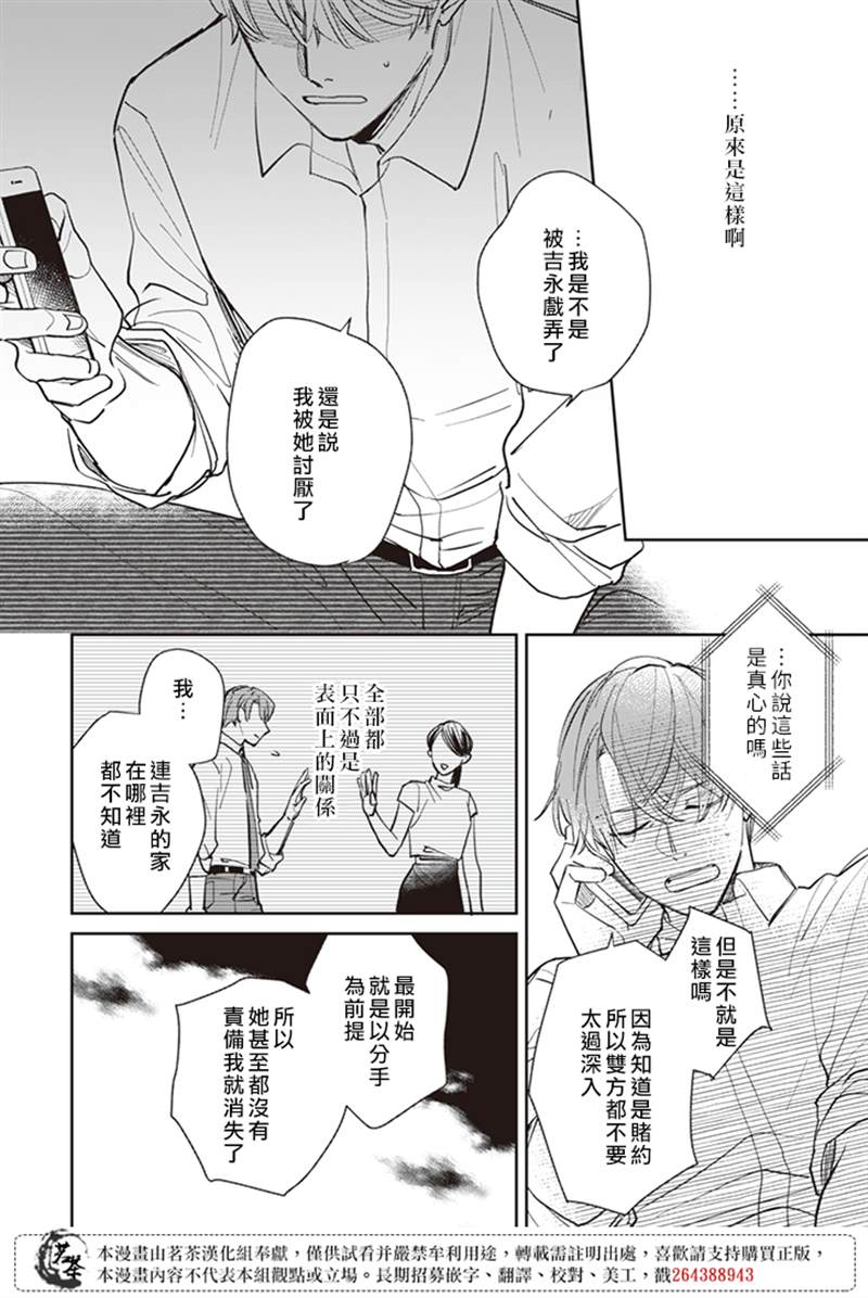 《始于赌约的告别之恋》漫画最新章节第20话免费下拉式在线观看章节第【12】张图片