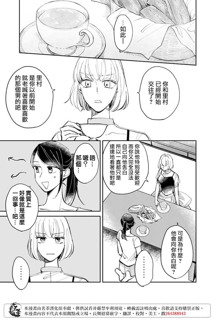 《始于赌约的告别之恋》漫画最新章节第5.1话免费下拉式在线观看章节第【3】张图片