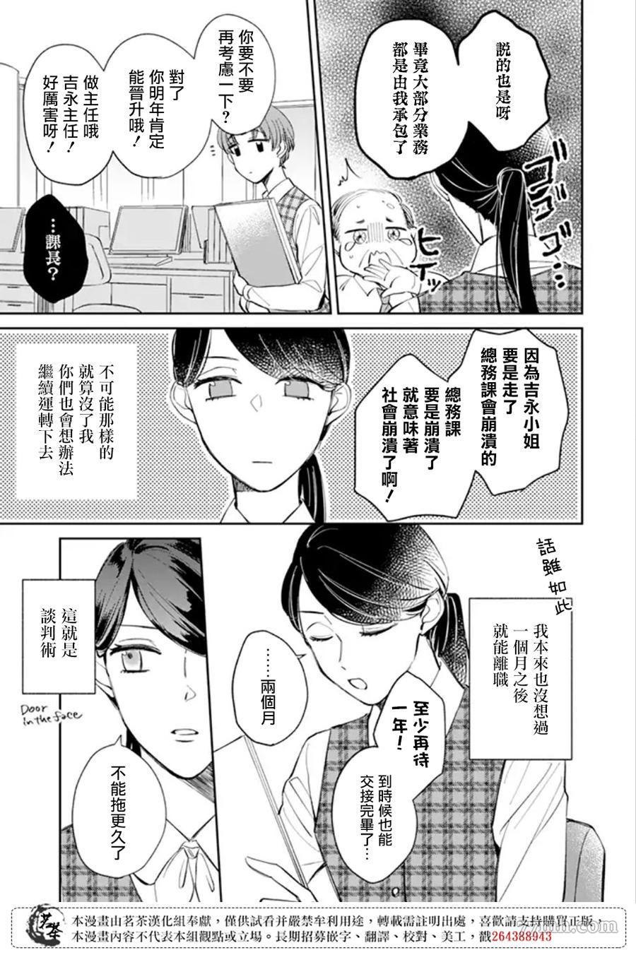 《始于赌约的告别之恋》漫画最新章节第1话免费下拉式在线观看章节第【10】张图片