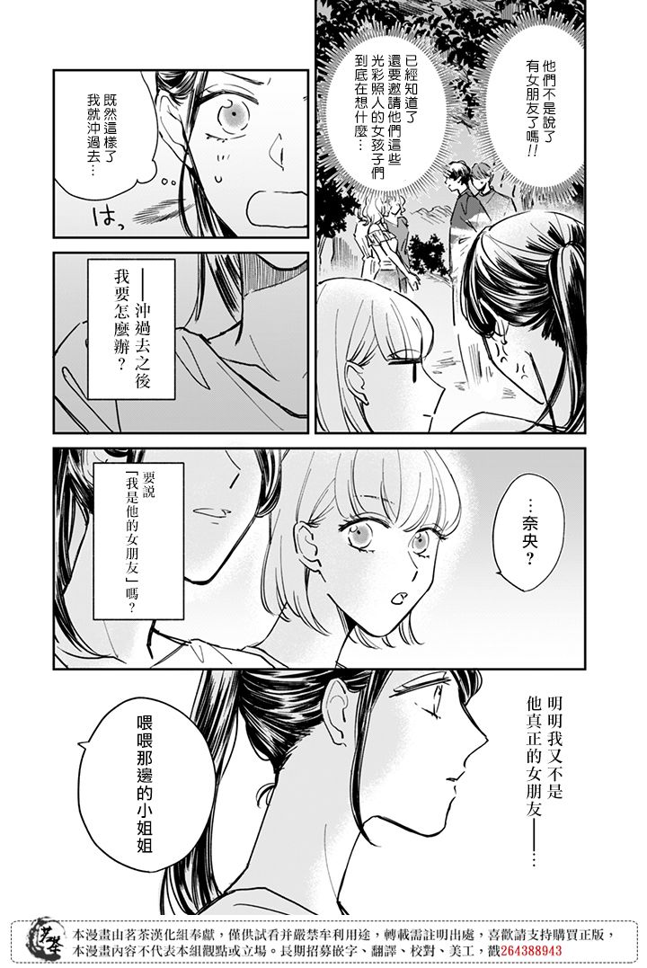 《始于赌约的告别之恋》漫画最新章节第14话免费下拉式在线观看章节第【10】张图片