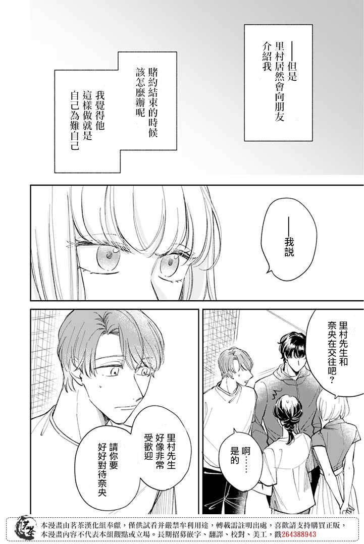 《始于赌约的告别之恋》漫画最新章节第10话免费下拉式在线观看章节第【6】张图片