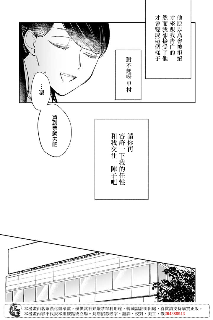 《始于赌约的告别之恋》漫画最新章节第3话免费下拉式在线观看章节第【11】张图片