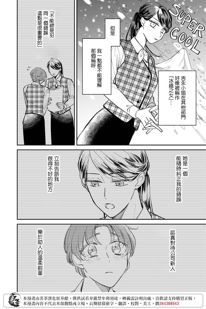 《始于赌约的告别之恋》漫画最新章节番外01免费下拉式在线观看章节第【2】张图片