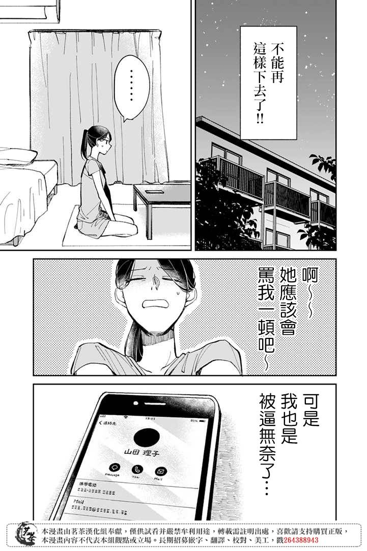 《始于赌约的告别之恋》漫画最新章节第4.2话免费下拉式在线观看章节第【6】张图片