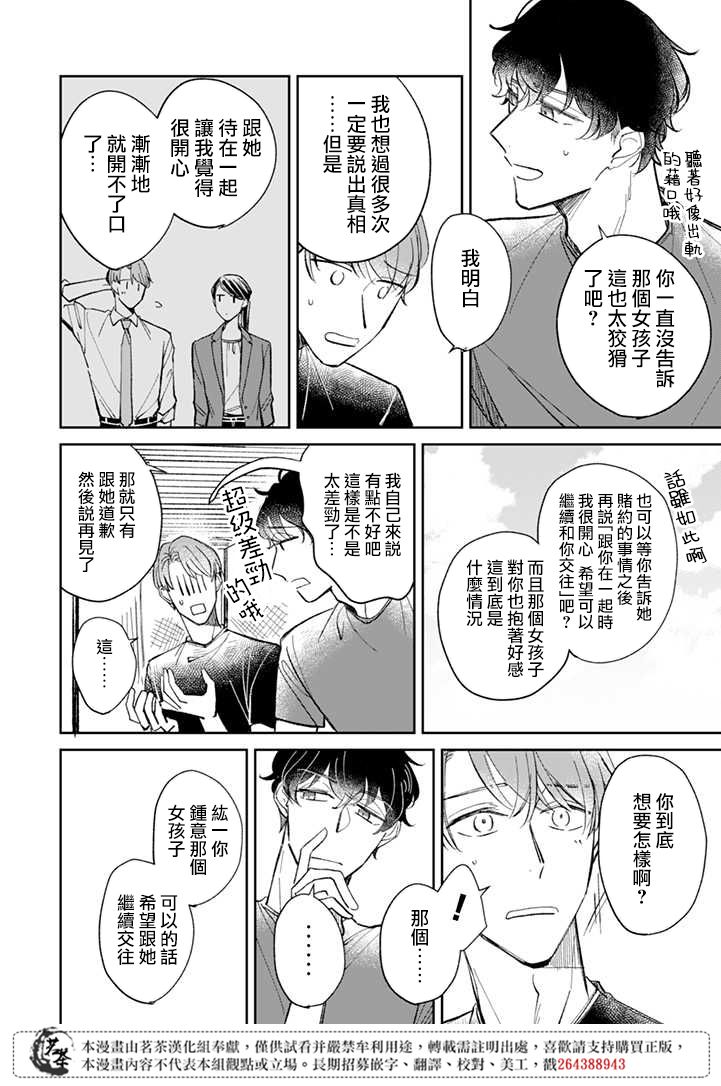 《始于赌约的告别之恋》漫画最新章节第8.1话免费下拉式在线观看章节第【6】张图片