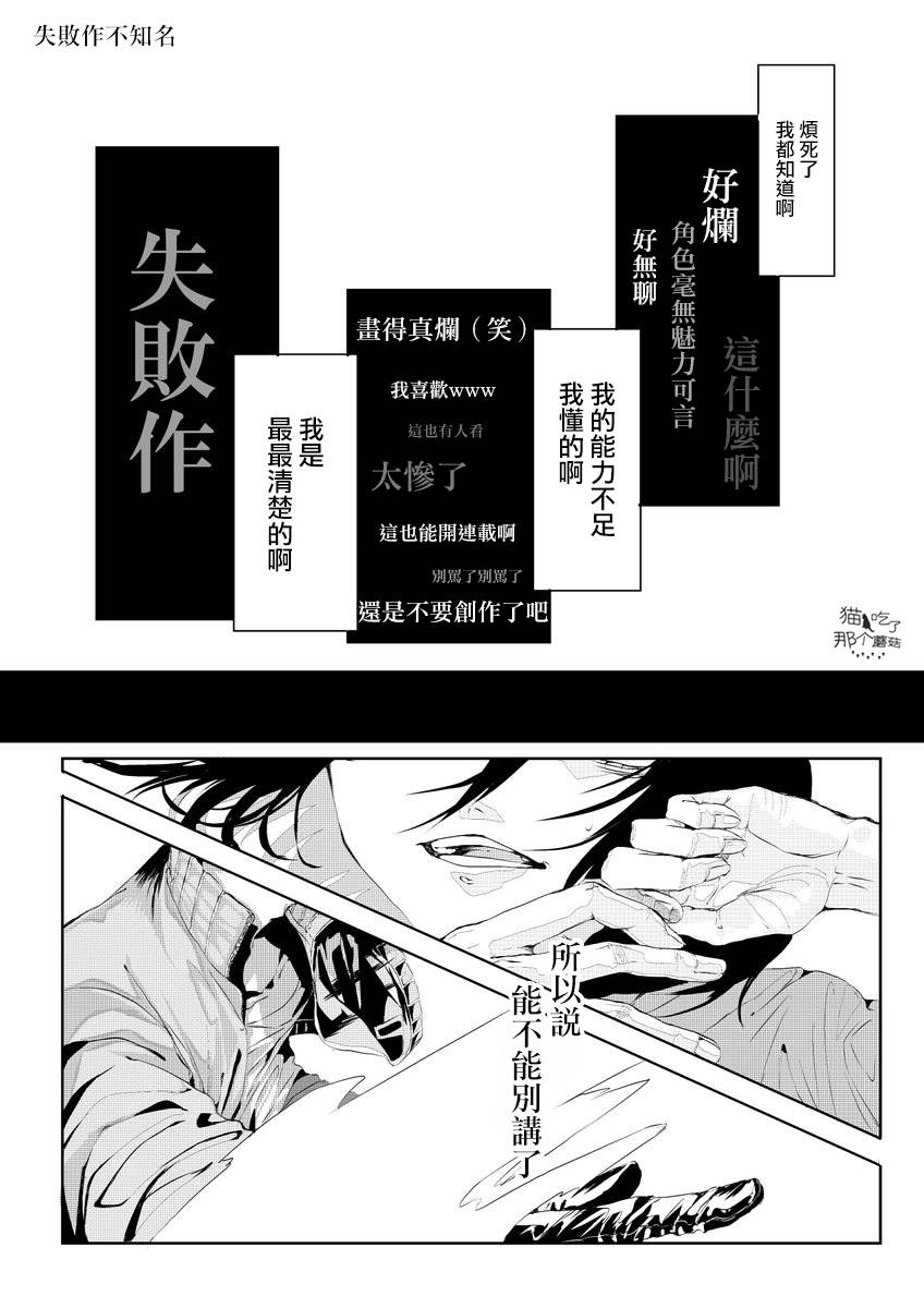 《失败作不知名》漫画最新章节第1话免费下拉式在线观看章节第【1】张图片