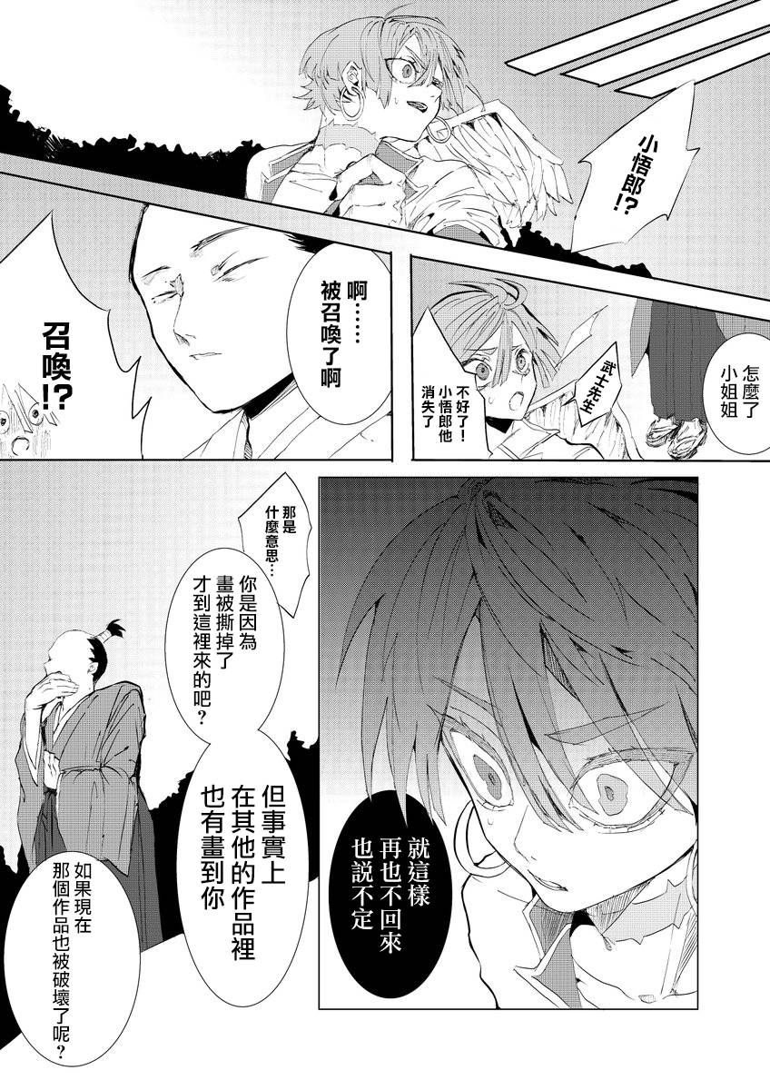 《失败作不知名》漫画最新章节第1话免费下拉式在线观看章节第【13】张图片