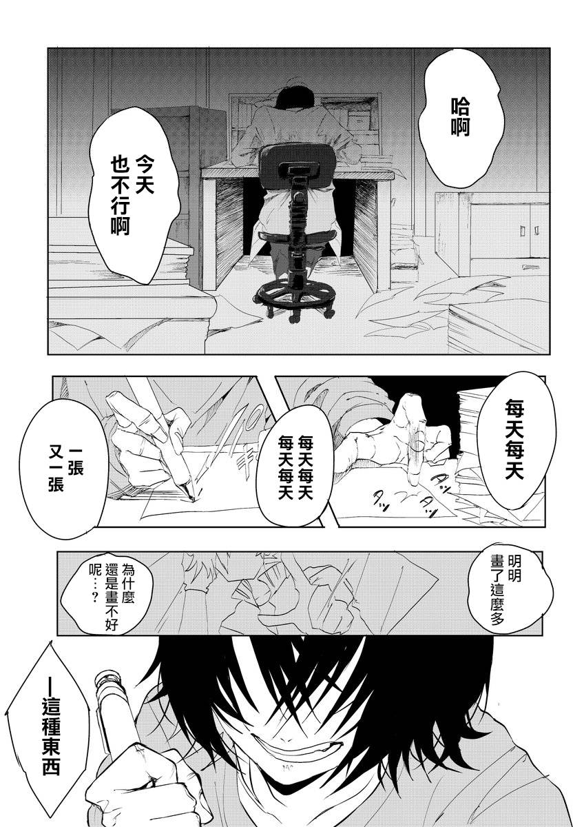 《失败作不知名》漫画最新章节第1话免费下拉式在线观看章节第【8】张图片