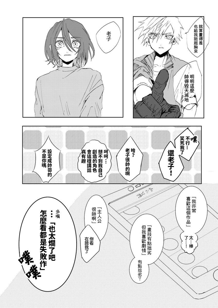 《失败作不知名》漫画最新章节第1话免费下拉式在线观看章节第【29】张图片