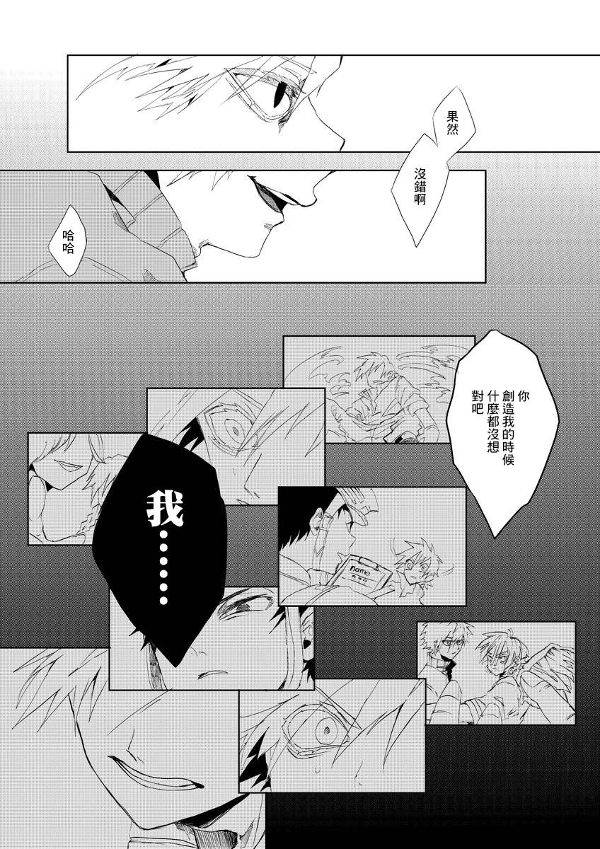 《失败作不知名》漫画最新章节第1话免费下拉式在线观看章节第【16】张图片