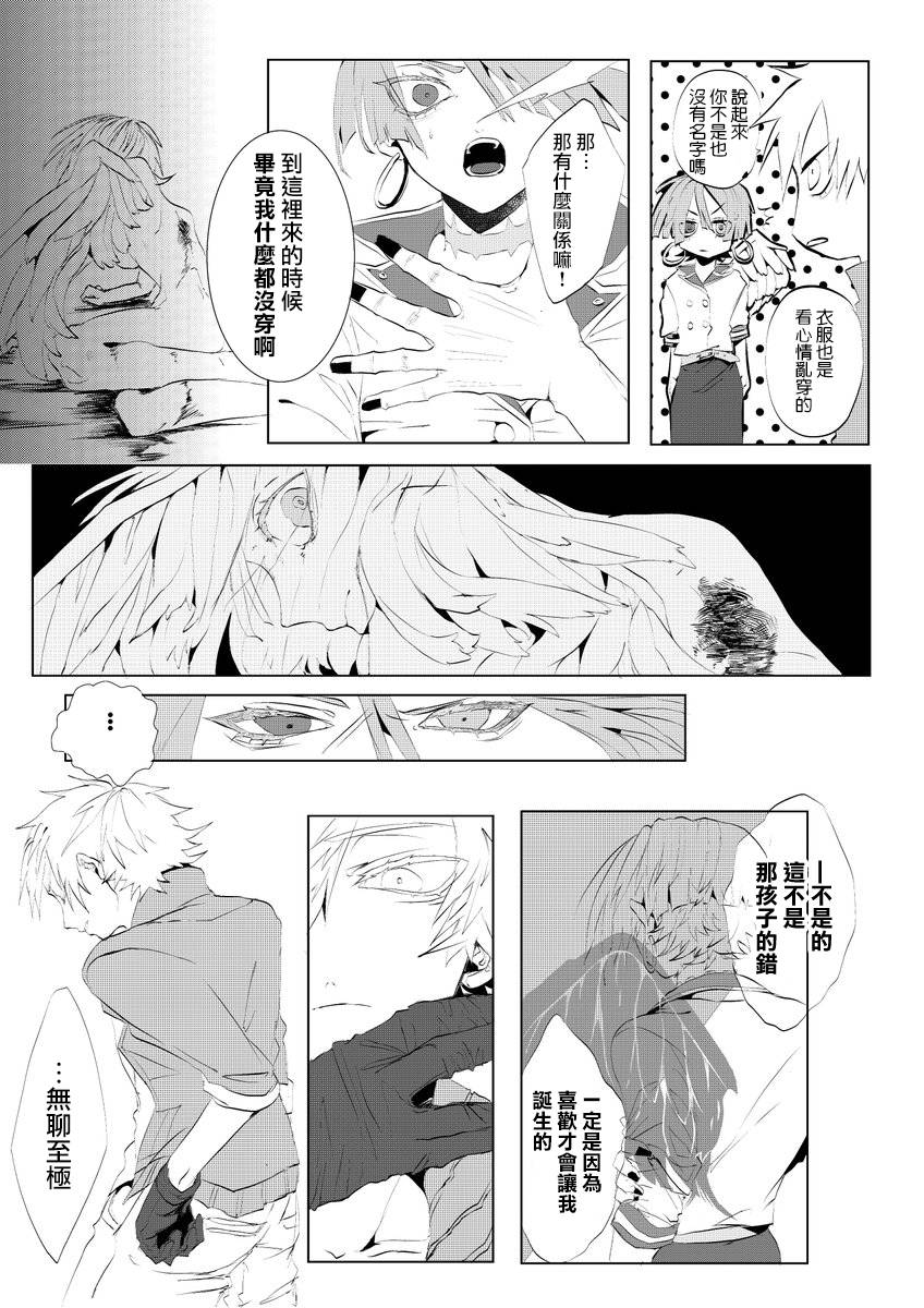 《失败作不知名》漫画最新章节第1话免费下拉式在线观看章节第【5】张图片