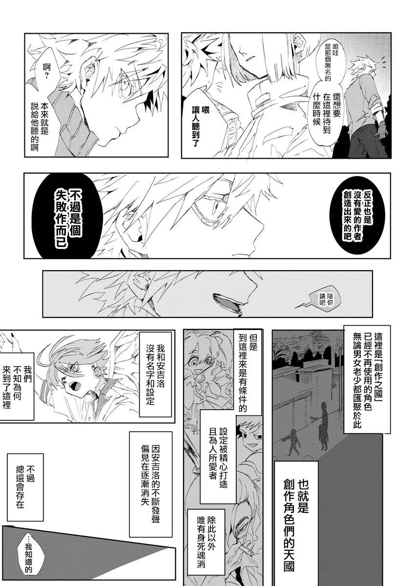 《失败作不知名》漫画最新章节第1话免费下拉式在线观看章节第【6】张图片