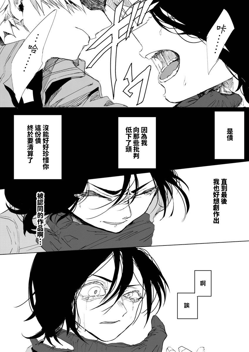 《失败作不知名》漫画最新章节第1话免费下拉式在线观看章节第【18】张图片