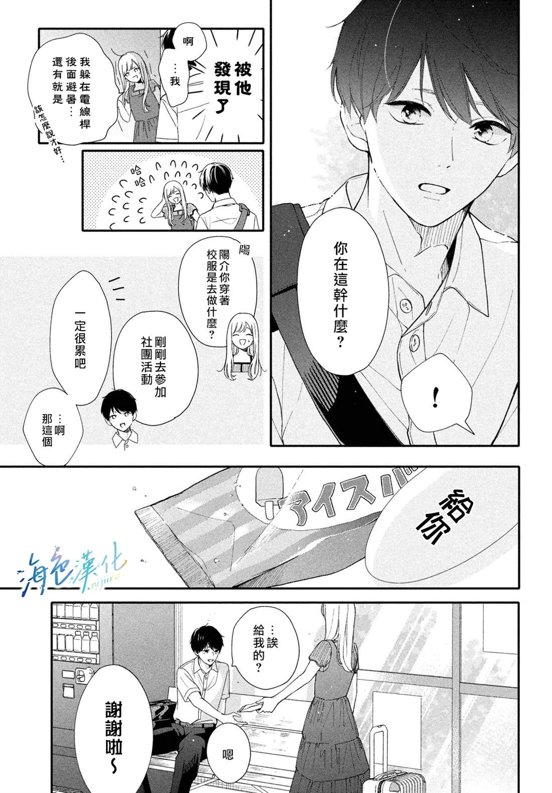 《「好久不见，我喜欢你」》漫画最新章节短篇免费下拉式在线观看章节第【30】张图片