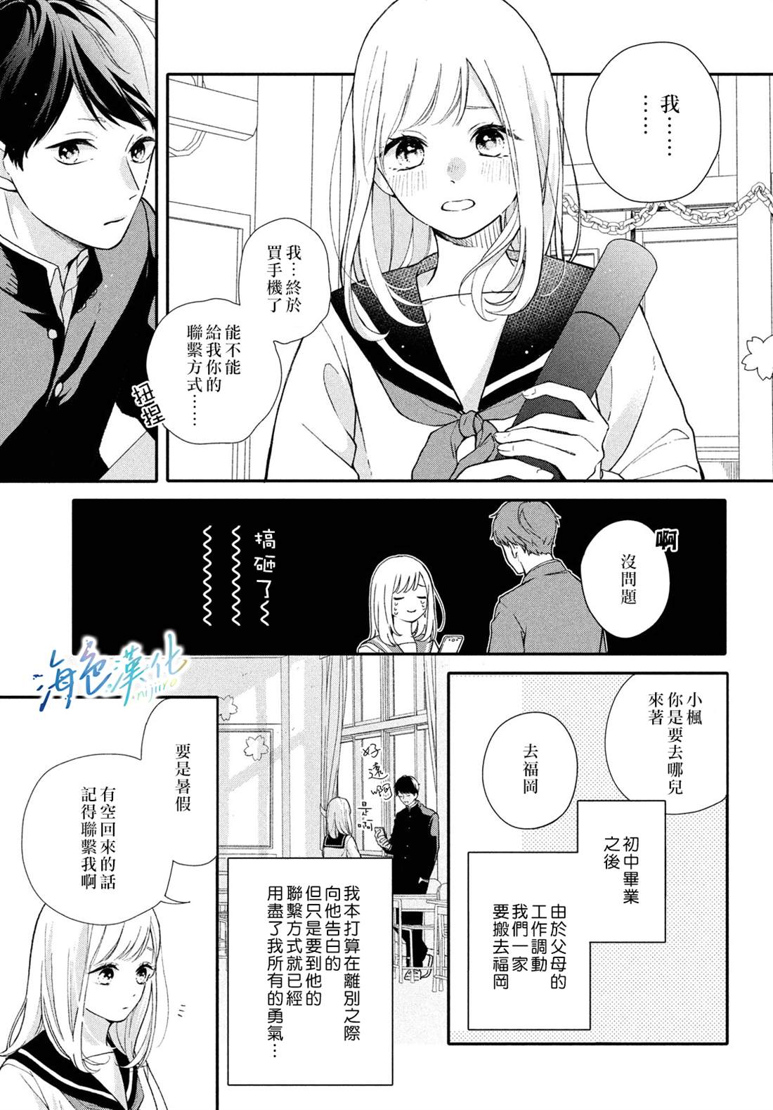 《「好久不见，我喜欢你」》漫画最新章节短篇免费下拉式在线观看章节第【4】张图片