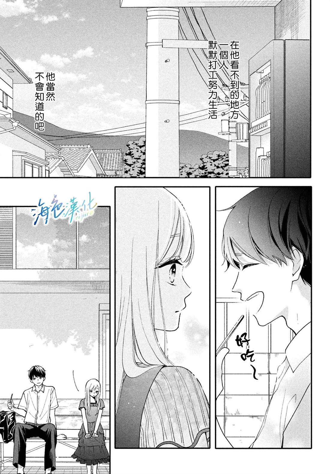 《「好久不见，我喜欢你」》漫画最新章节短篇免费下拉式在线观看章节第【32】张图片