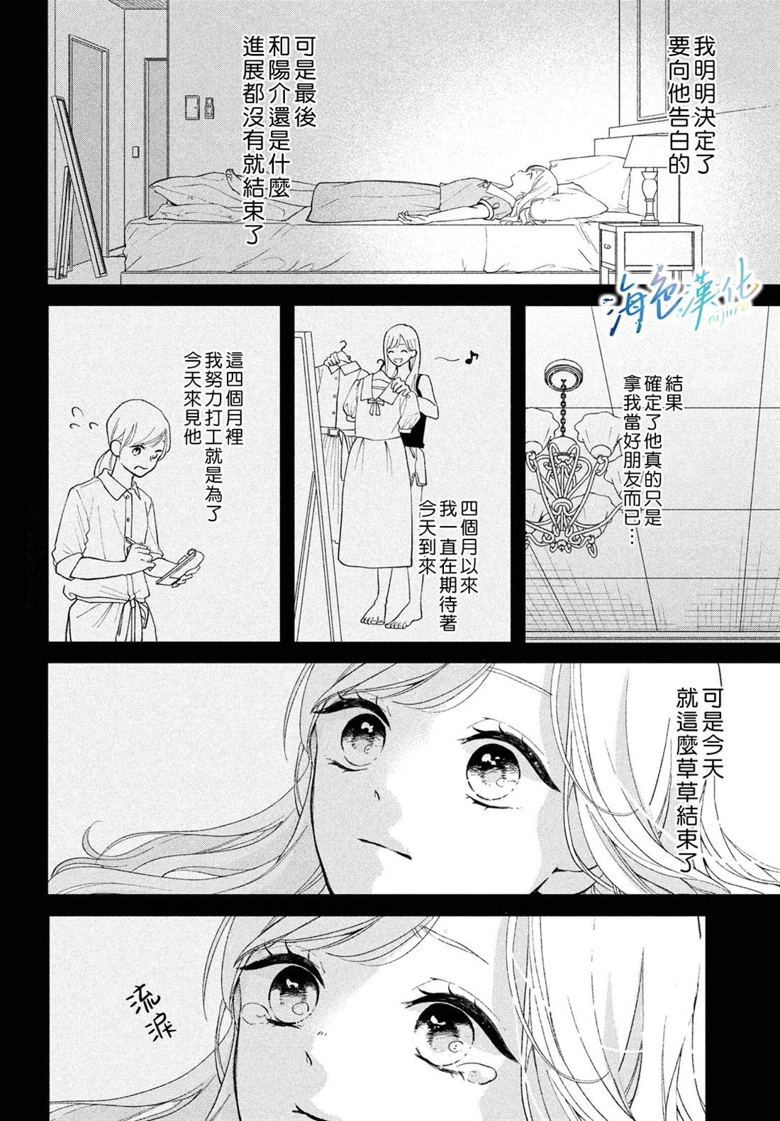 《「好久不见，我喜欢你」》漫画最新章节短篇免费下拉式在线观看章节第【27】张图片