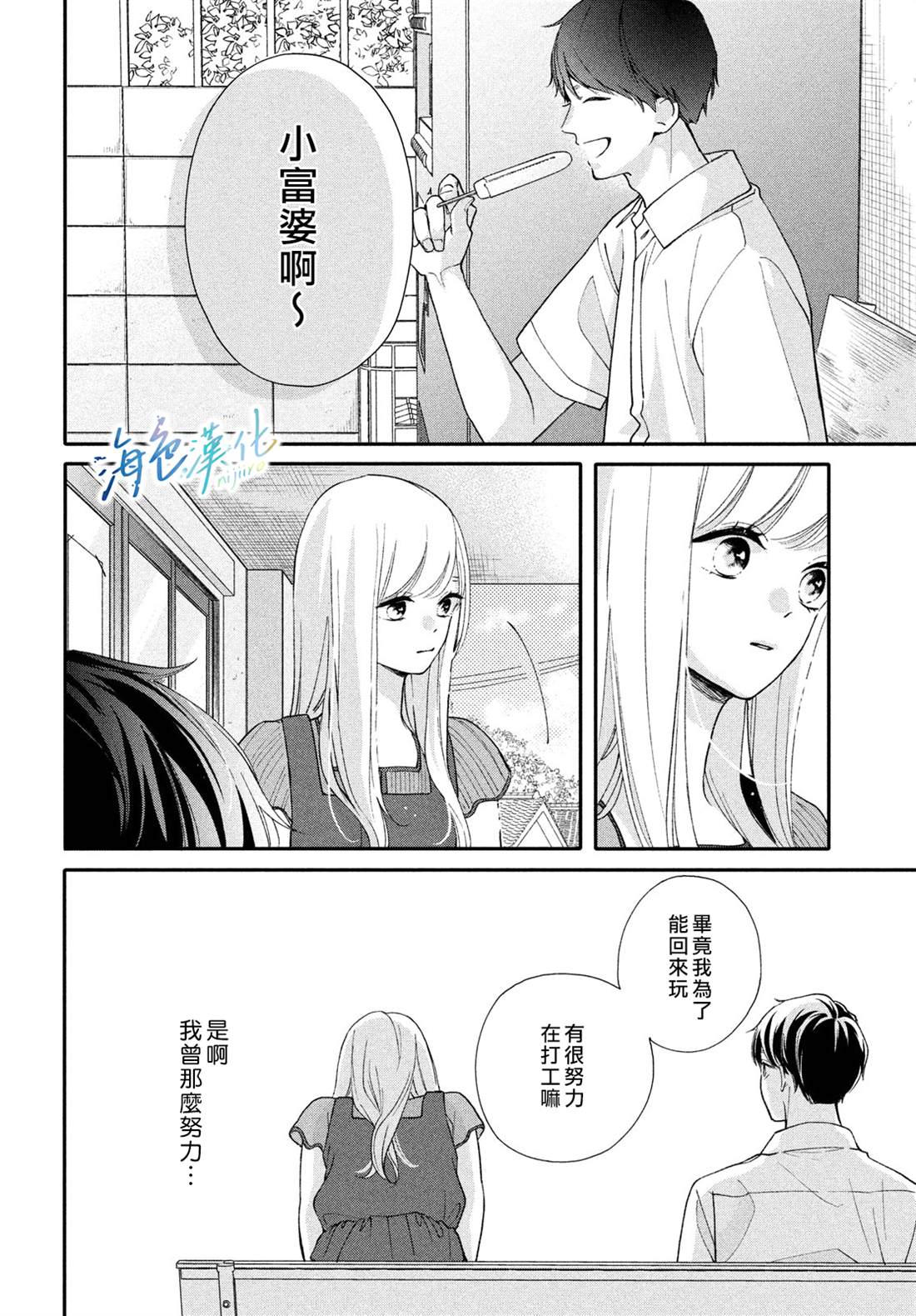 《「好久不见，我喜欢你」》漫画最新章节短篇免费下拉式在线观看章节第【31】张图片