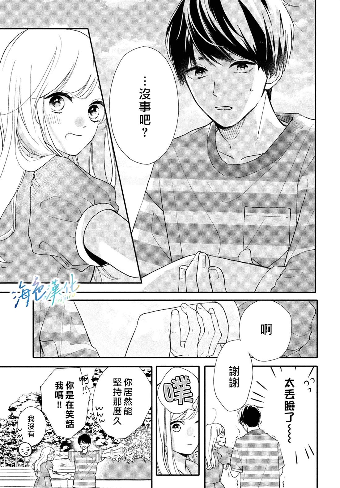 《「好久不见，我喜欢你」》漫画最新章节短篇免费下拉式在线观看章节第【20】张图片