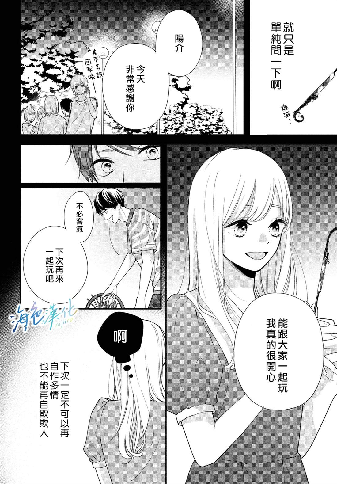 《「好久不见，我喜欢你」》漫画最新章节短篇免费下拉式在线观看章节第【25】张图片