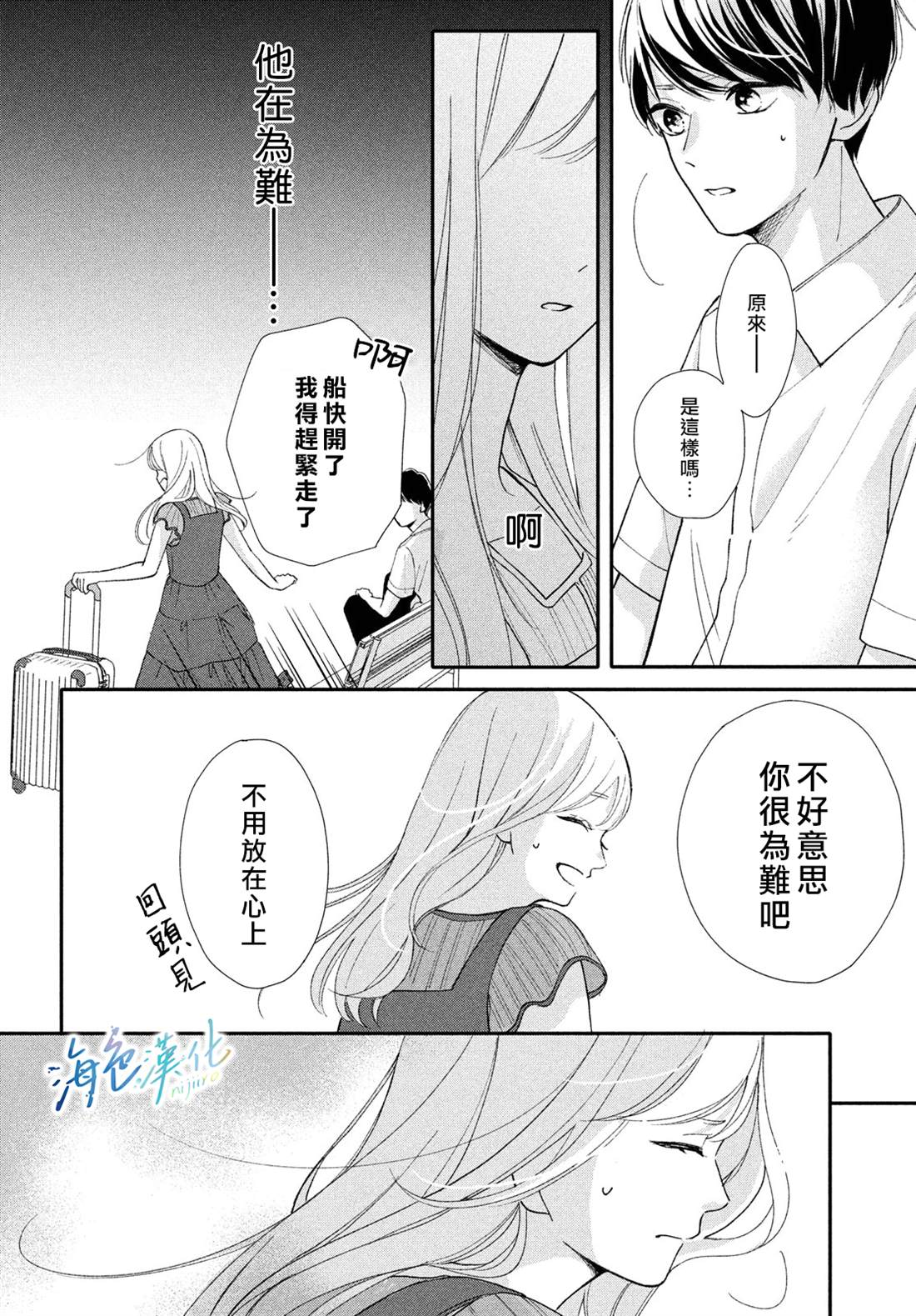 《「好久不见，我喜欢你」》漫画最新章节短篇免费下拉式在线观看章节第【35】张图片